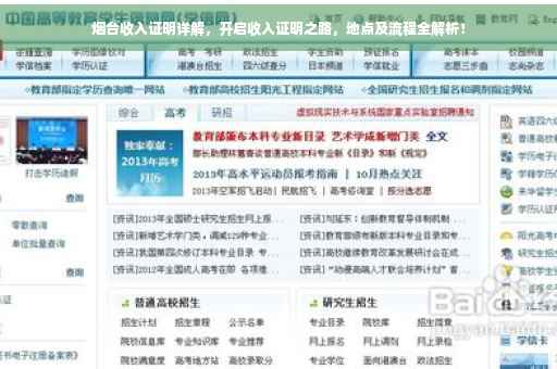 烟台收入证明详解，开启收入证明之路，地点及流程全解析！