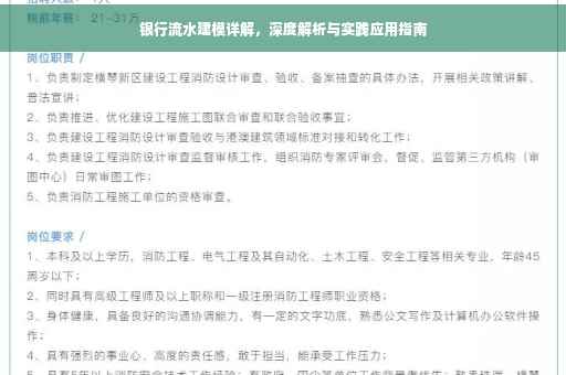 银行流水建模详解，深度解析与实践应用指南