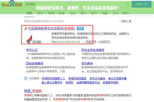 档案验收证明书，重要性、写法及实际应用解析