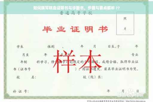 如何撰写咳血证明书与诊断书，步骤与要点解析 ??