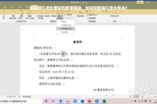 娄底银行流水背后的故事揭秘，如何获取银行流水账单？