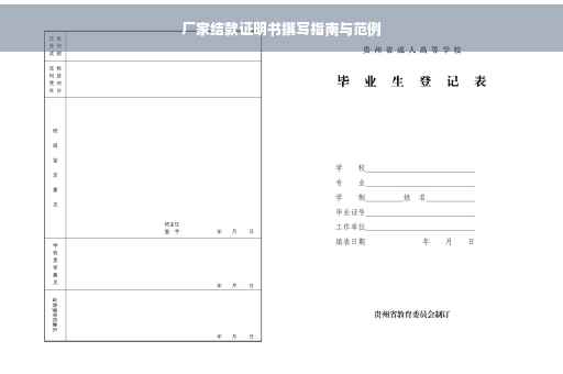 厂家结款证明书撰写指南与范例