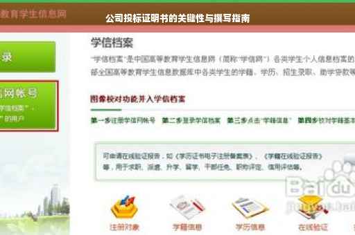 公司投标证明书的关键性与撰写指南