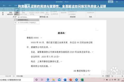 购房收入证明的用途与重要性，全面解读如何撰写购房收入证明