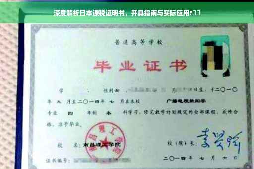 深度解析日本课税证明书，开具指南与实际应用?⚡️