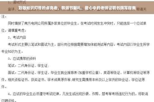 致敬知识灯塔的点亮者，教师节献礼，我心中的老师证明书撰写指南