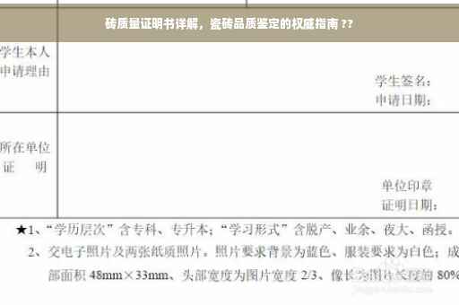 砖质量证明书详解，瓷砖品质鉴定的权威指南 ??