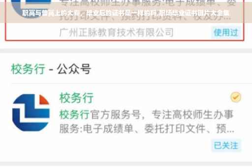 职高与普高上的大专，毕业后的证书是一样的吗,职场毕业证书图片大全集