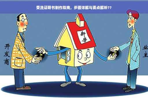 受洗证明书制作指南，步骤详解与要点解析??