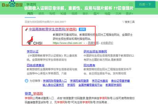铁路收入证明印章详解，重要性、应用与图片解析 ??印章图片