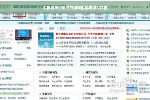 车检委托证明书的详细解读与撰写指南