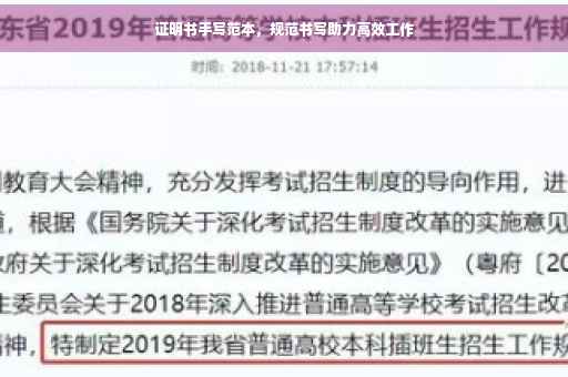 证明书手写范本，规范书写助力高效工作