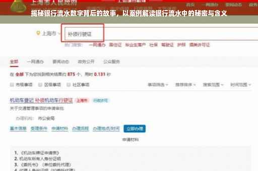 揭秘银行流水数字背后的故事，以案例解读银行流水中的秘密与含义