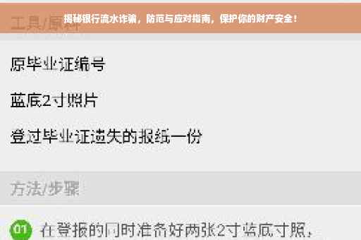 揭秘银行流水诈骗，防范与应对指南，保护你的财产安全！