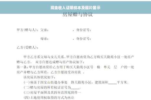 现金收入证明样本及图片展示