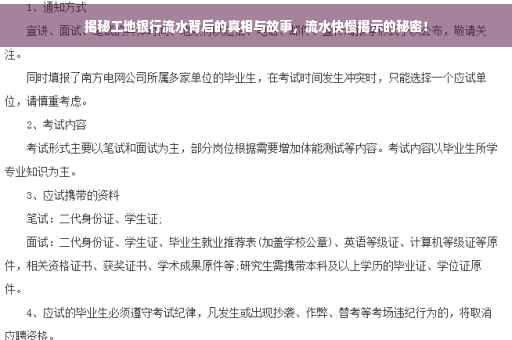 揭秘工地银行流水背后的真相与故事，流水快慢揭示的秘密！