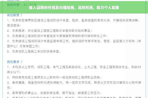 收入证明的作用及办理指南，高效利用，助力个人发展