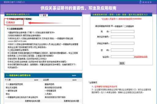 供应关系证明书的重要性、写法及应用指南