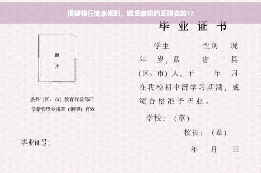 揭秘银行流水规则，避免麻烦的正确姿势??