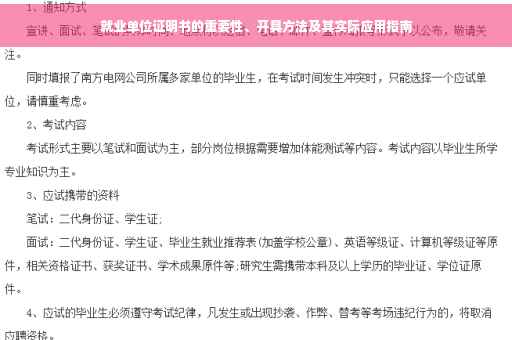 就业单位证明书的重要性、开具方法及其实际应用指南