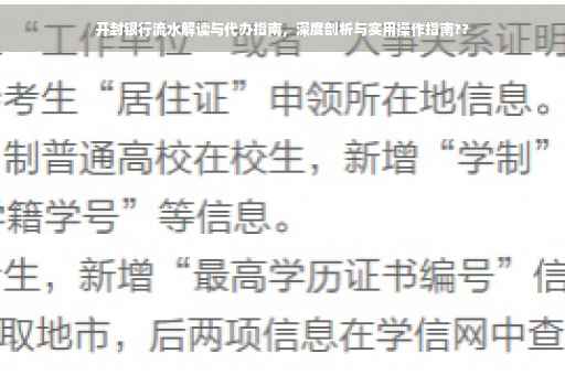 开封银行流水解读与代办指南，深度剖析与实用操作指南??