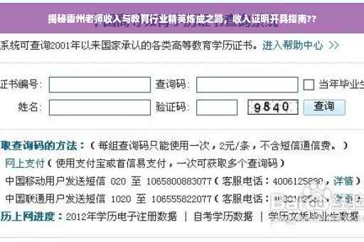 揭秘雷州老师收入与教育行业精英炼成之路，收入证明开具指南??