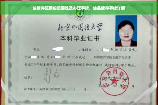 油储存证明的重要性及办理手续，油品储存手续详解