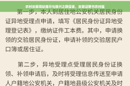 农村贫困现状揭示与振兴之路探索，贫困证明书农村版
