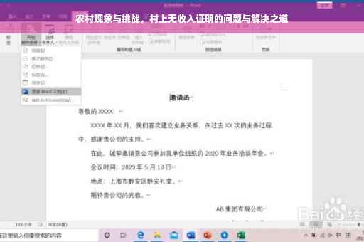 农村现象与挑战，村上无收入证明的问题与解决之道
