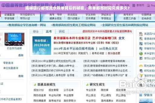 揭秘银行邮寄流水账单背后的秘密，账单邮寄时间究竟多久？