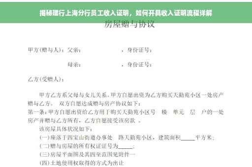 揭秘建行上海分行员工收入证明，如何开具收入证明流程详解