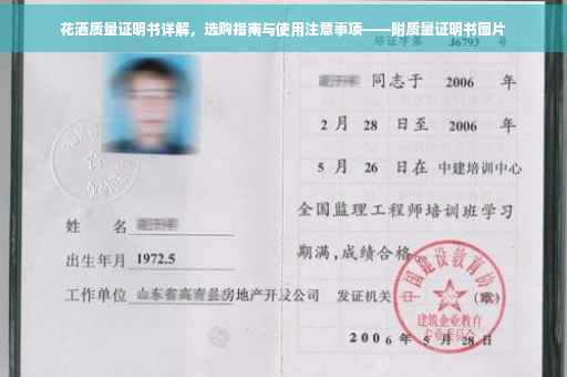 花洒质量证明书详解，选购指南与使用注意事项——附质量证明书图片