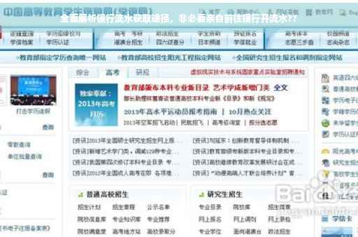 全面解析银行流水获取途径，非必要亲自前往银行开流水??