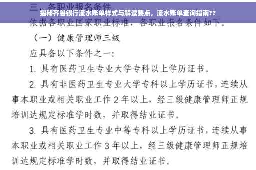 揭秘齐鲁银行流水账单样式与解读要点，流水账单查询指南??