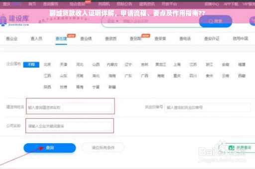 聊城贷款收入证明详解，申请流程、要点及作用指南??