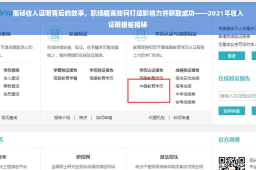揭秘收入证明背后的故事，职场精英如何打造影响力并获取成功——2021年收入证明模板揭秘