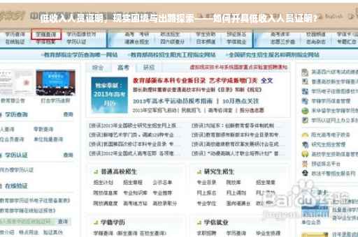 低收入人员证明，现实困境与出路探索——如何开具低收入人员证明？