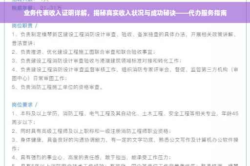 业务代表收入证明详解，揭秘真实收入状况与成功秘诀——代办服务指南