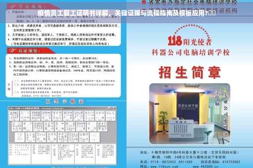 疫情员工复工证明书详解，关键证据与流程指南及模板应用?⚡️