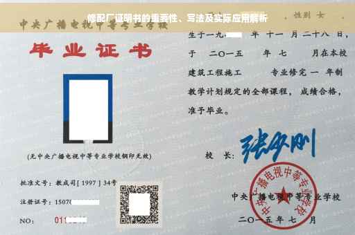 修配厂证明书的重要性、写法及实际应用解析