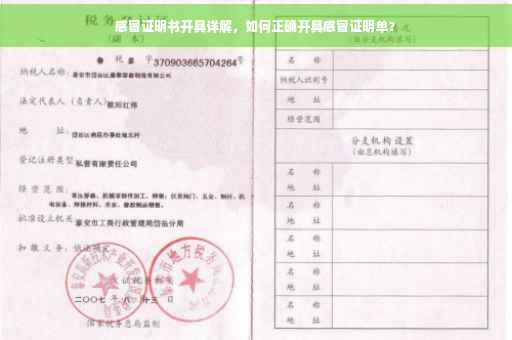 感冒证明书开具详解，如何正确开具感冒证明单？