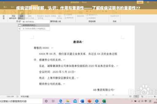 疾病证明书详解，认识、作用与重要性——了解疾病证明书的重要性??