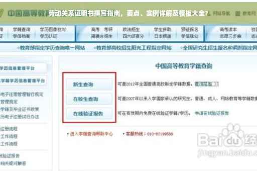 劳动关系证明书撰写指南，要点、实例详解及模板大全?