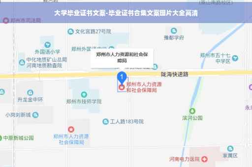 大学毕业证书文案-毕业证书合集文案图片大全高清