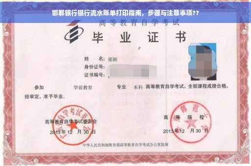 邯郸银行银行流水账单打印指南，步骤与注意事项??