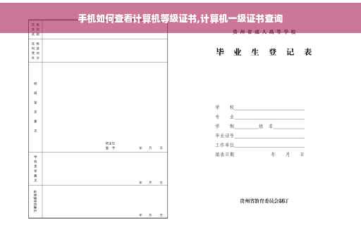 手机如何查看计算机等级证书,计算机一级证书查询