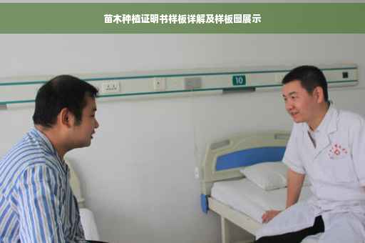 苗木种植证明书样板详解及样板图展示