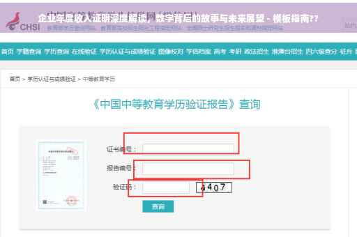 企业年度收入证明深度解读，数字背后的故事与未来展望 - 模板指南??