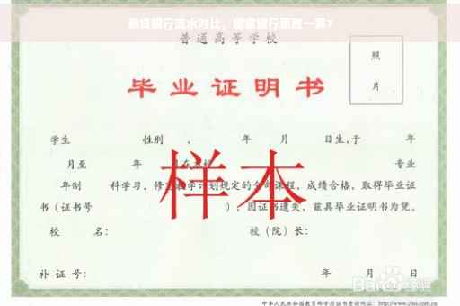 房贷银行流水对比，哪家银行更胜一筹？