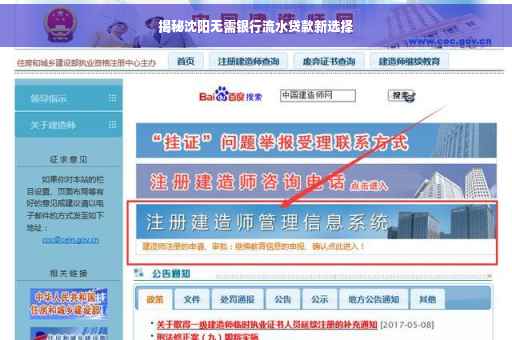 揭秘沈阳无需银行流水贷款新选择